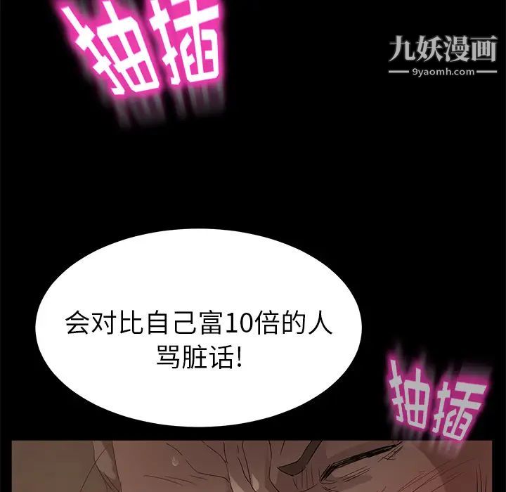 卖身契约，第9話，第 64 页