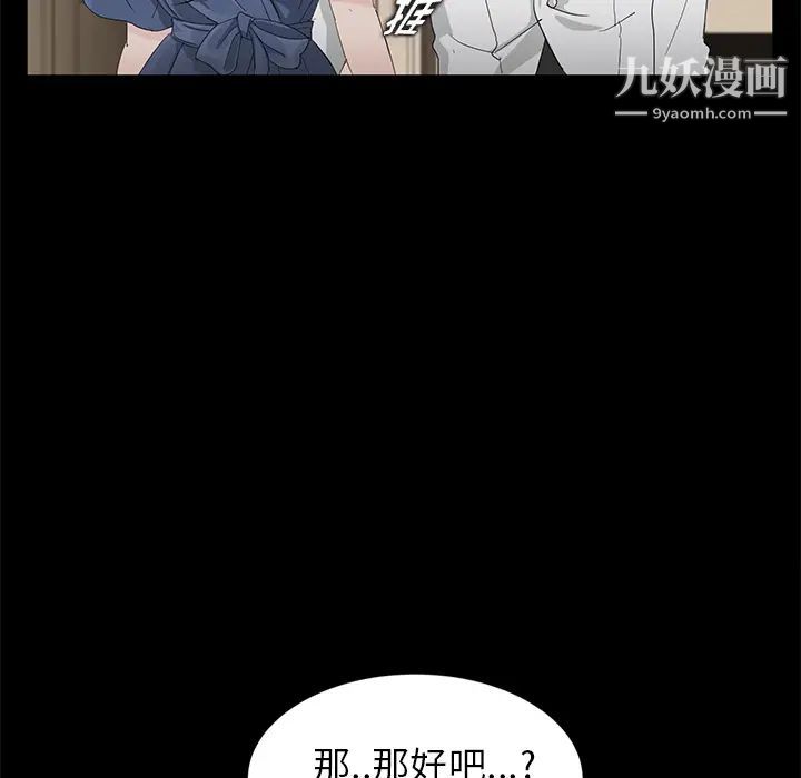 卖身契约，第10話，第 69 页