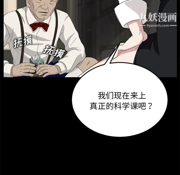 卖身契约，第11話，第 84 页