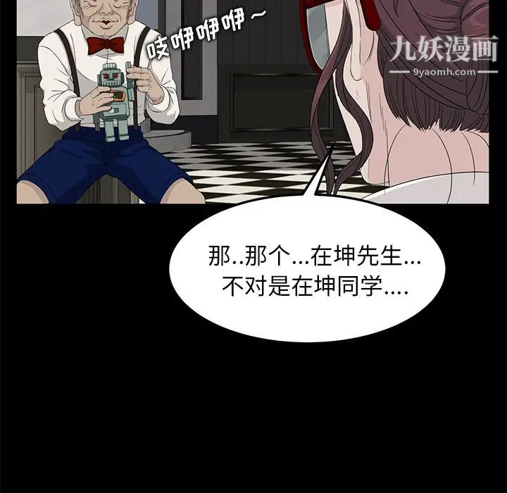 卖身契约，第11話，第 28 页