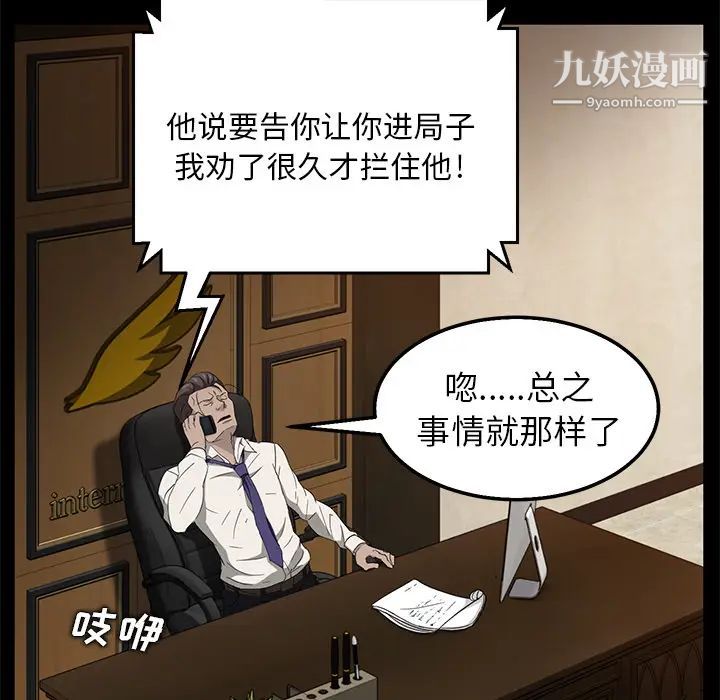 卖身契约，第12話，第 103 页
