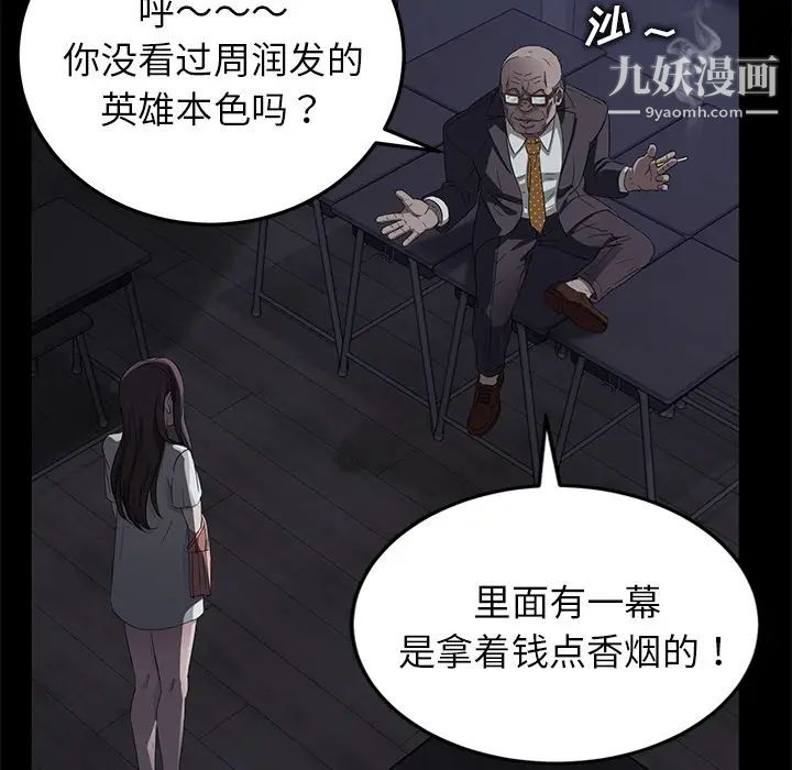 卖身契约，第14話，第 49 页