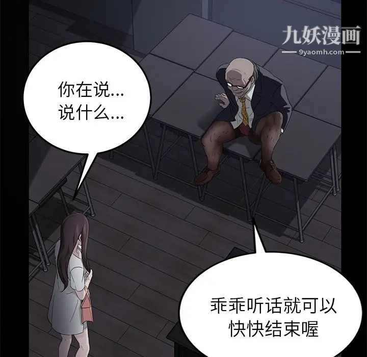 卖身契约，第14話，第 84 页