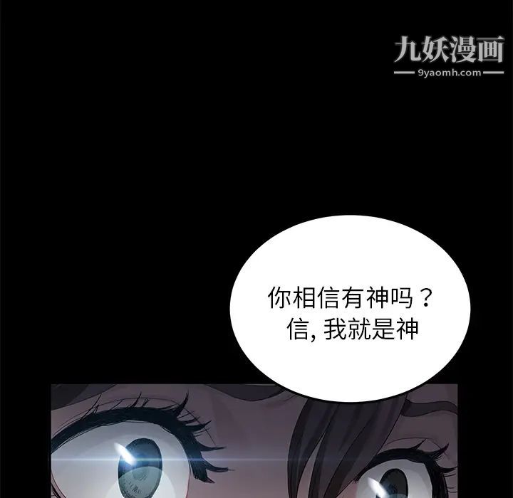 卖身契约，第14話，第 52 页