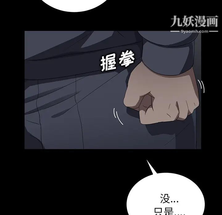 卖身契约，第15話，第 103 页