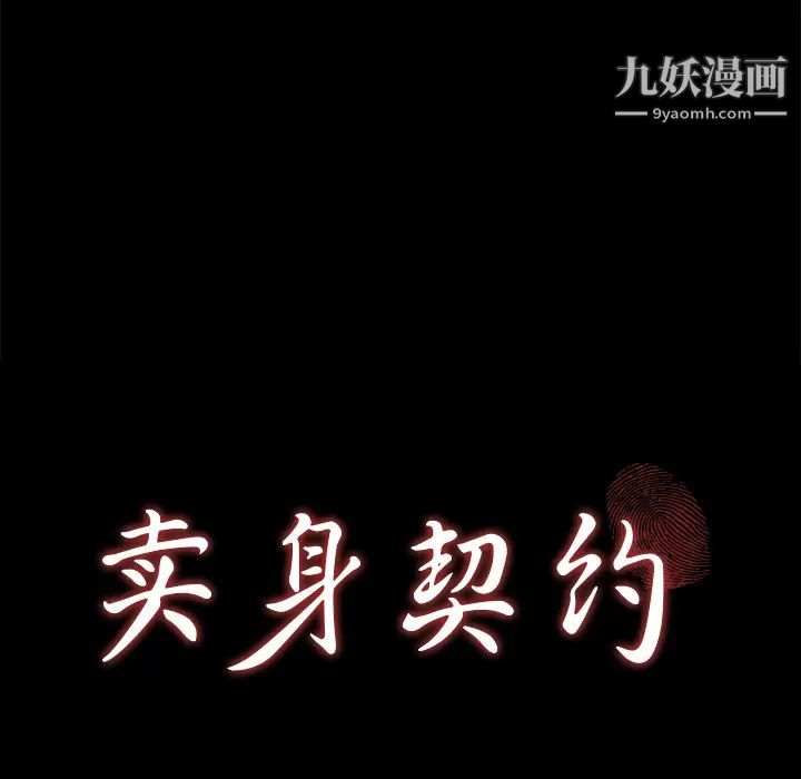 卖身契约，第15話，第 8 页
