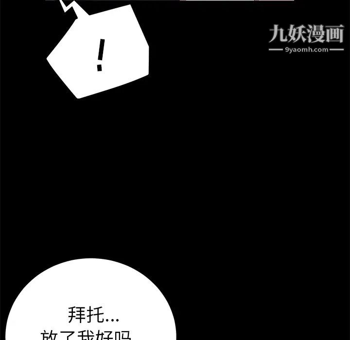 卖身契约，第16話，第 34 页