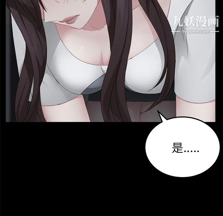卖身契约，第16話，第 84 页