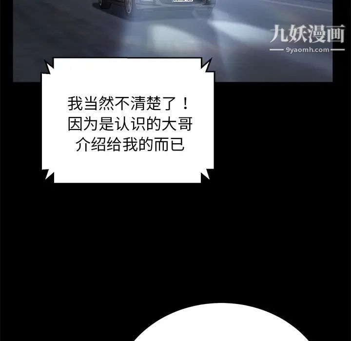 卖身契约，第16話，第 52 页