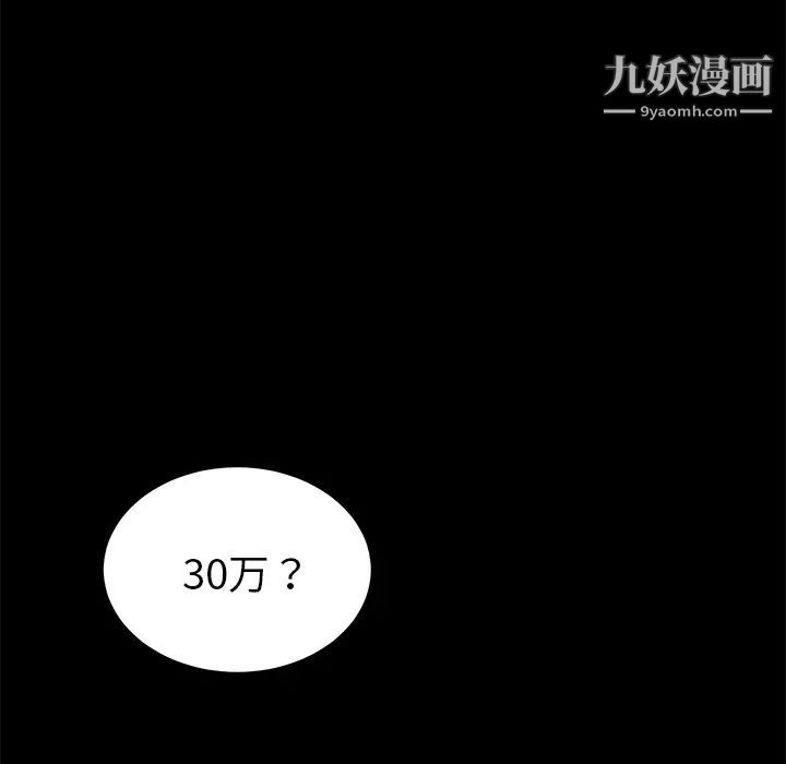 卖身契约，第17話，第 34 页