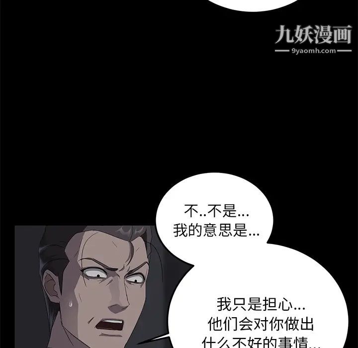 卖身契约，第17話，第 106 页