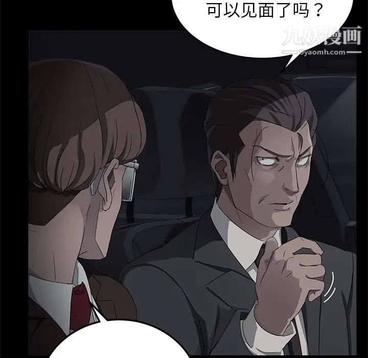 卖身契约，第17話，第 44 页