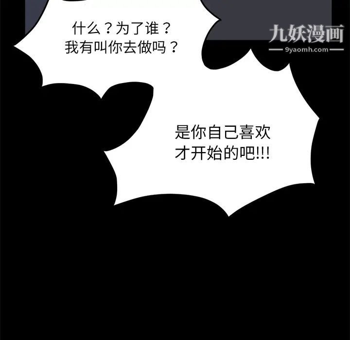 卖身契约，第17話，第 103 页