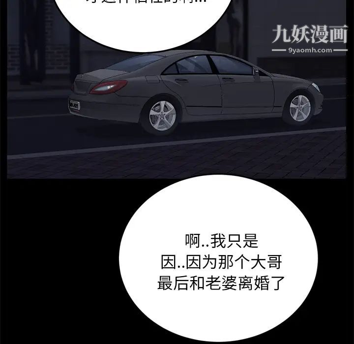 卖身契约，第17話，第 49 页