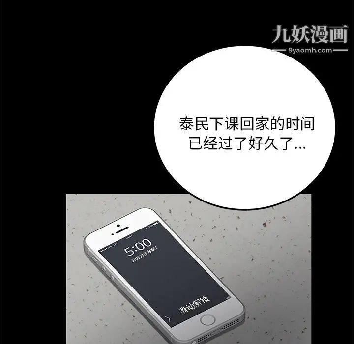 卖身契约，第17話，第 122 页