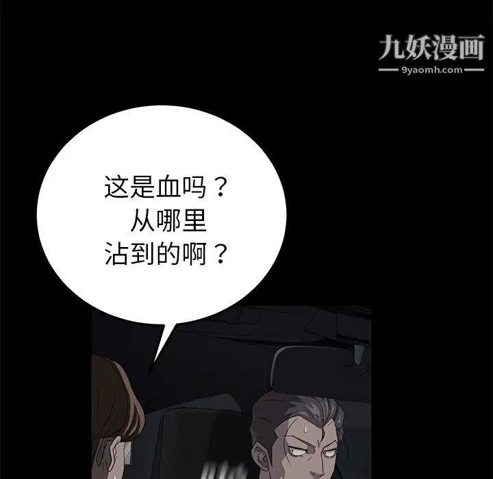 卖身契约，第17話，第 69 页