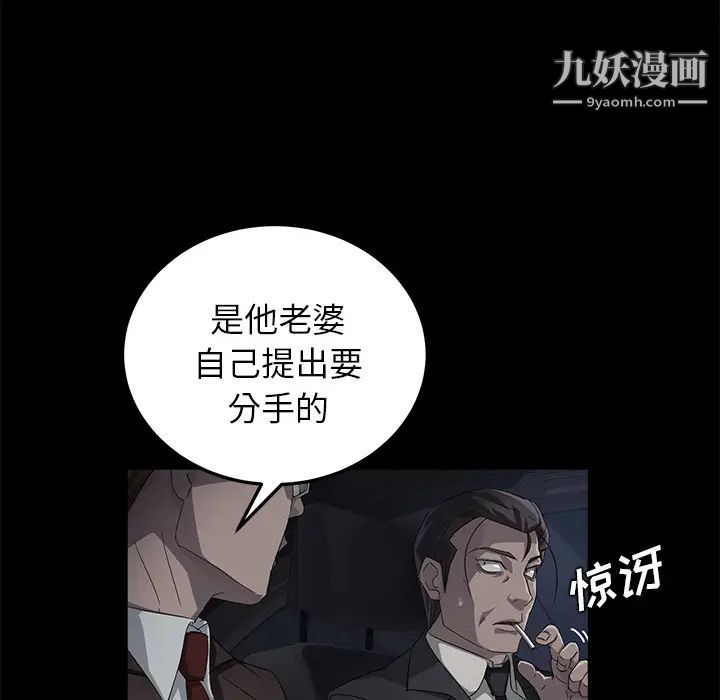 卖身契约，第17話，第 52 页
