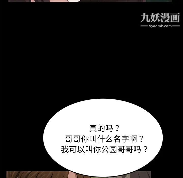 卖身契约，第18話，第 84 页