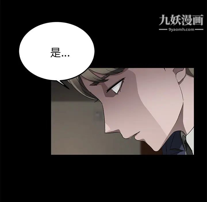 卖身契约，第18話，第 52 页