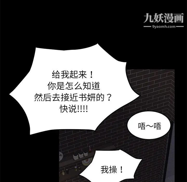 卖身契约，第19話，第 103 页