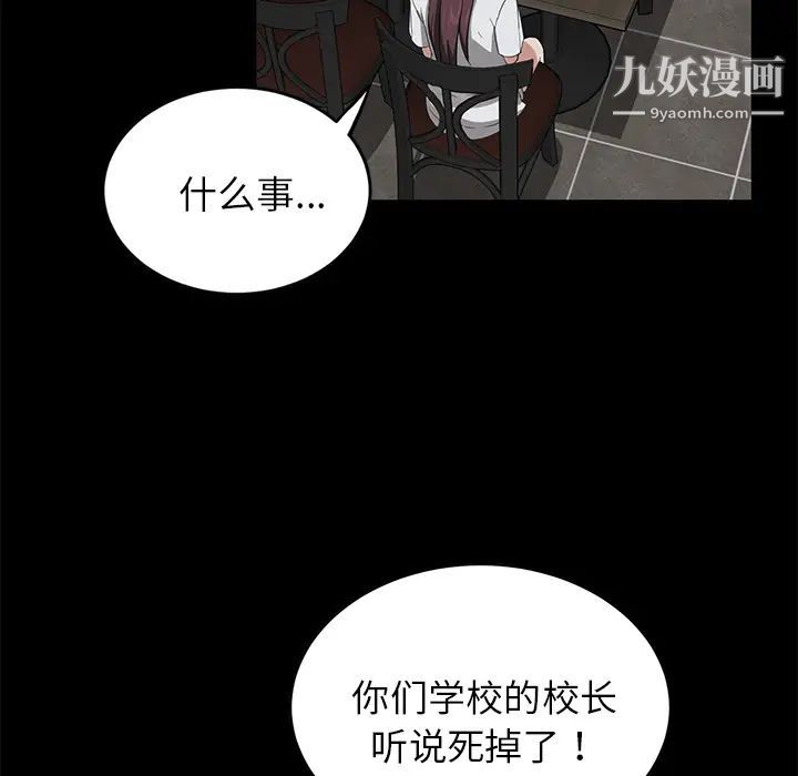 卖身契约，第19話，第 95 页