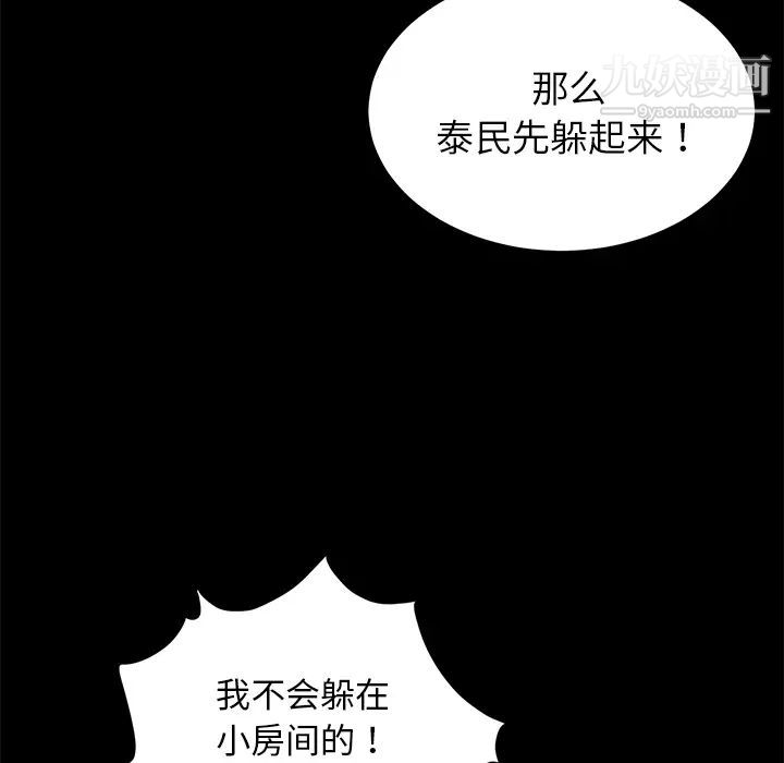 卖身契约，第20話，第 44 页