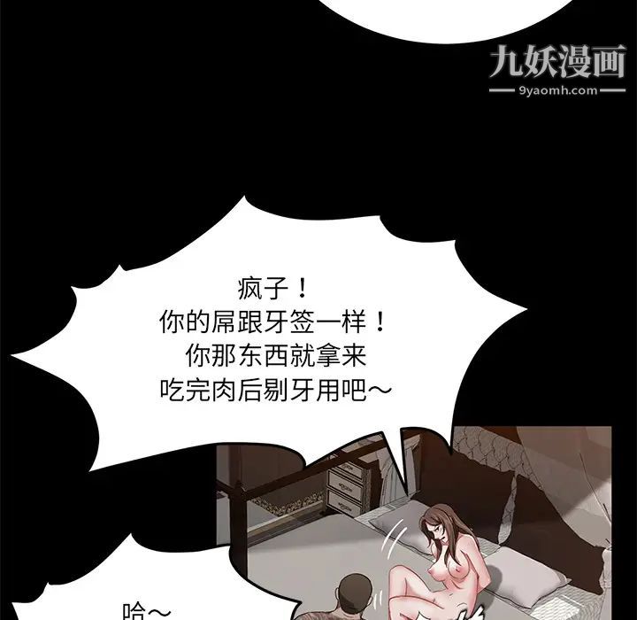 卖身契约，第20話，第 69 页