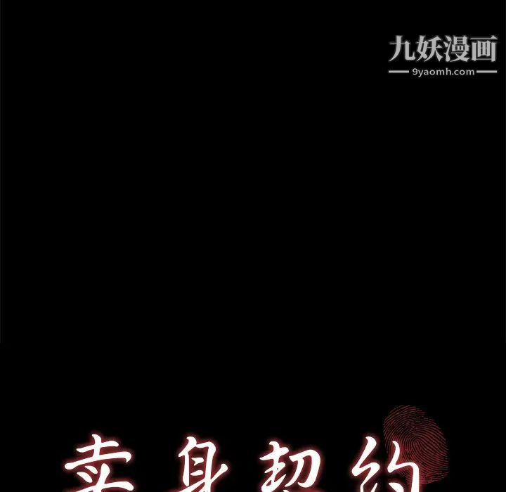 卖身契约，第20話，第 8 页