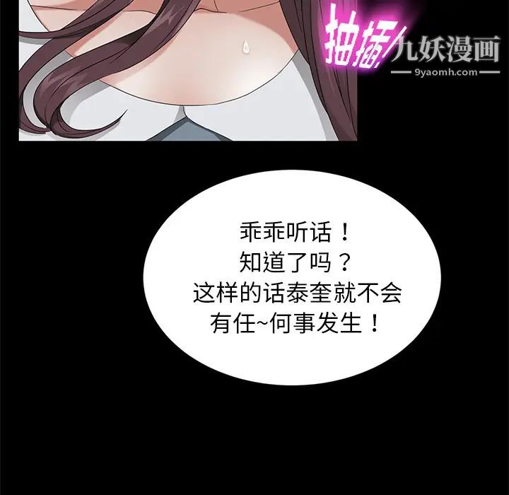 卖身契约，第21話，第 34 页