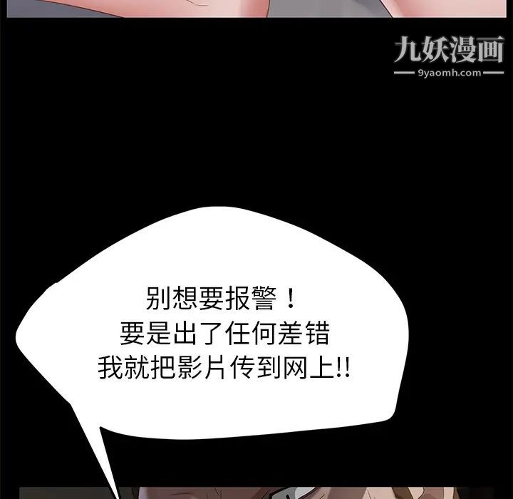 卖身契约，第21話，第 106 页