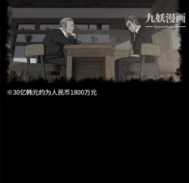 卖身契约，第21話，第 95 页