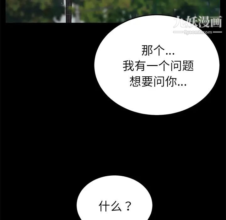 卖身契约，第21話，第 12 页