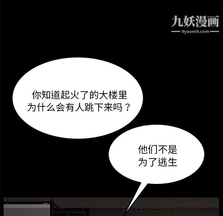 卖身契约，第22話，第 60 页