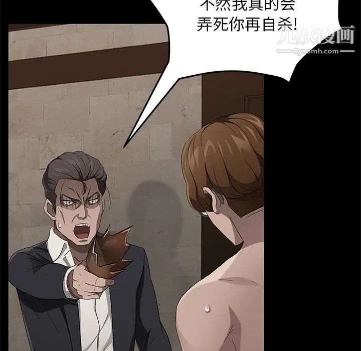 卖身契约，第23話，第 95 页