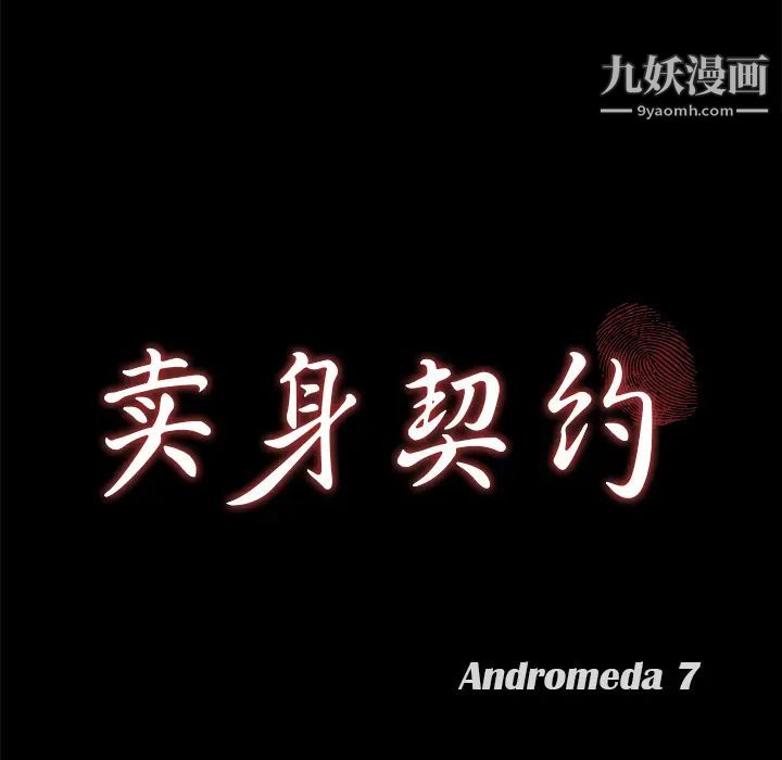卖身契约，第23話，第 8 页