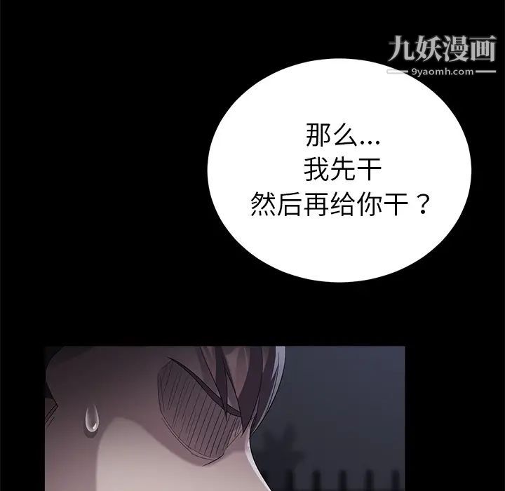卖身契约，第24話，第 34 页