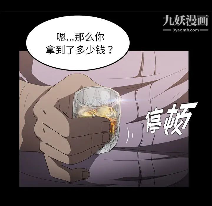 卖身契约，第24話，第 84 页