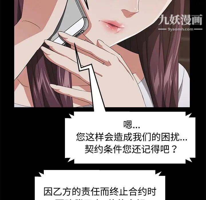 卖身契约，第25話，第 106 页