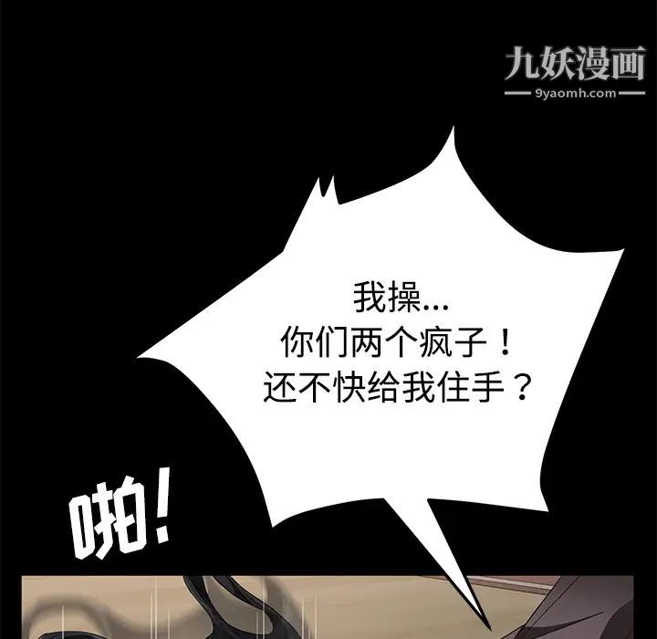 卖身契约，第25話，第 84 页