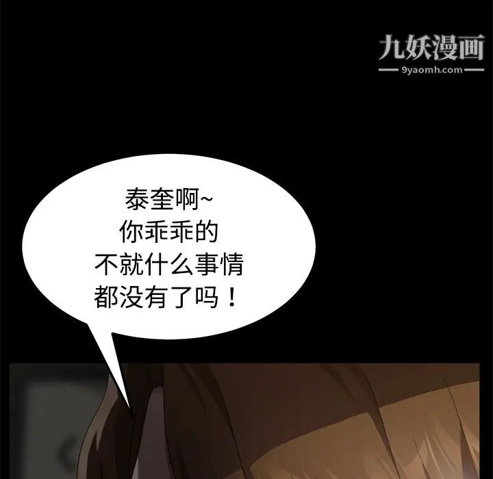 卖身契约，第25話，第 52 页