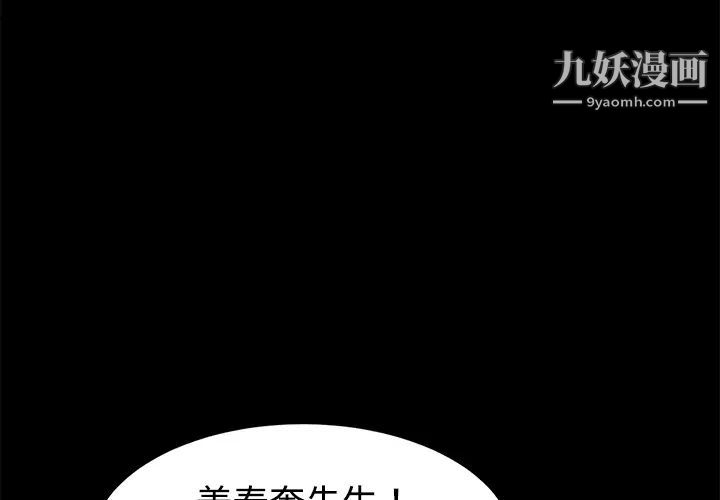 卖身契约，第25話，第 3 页