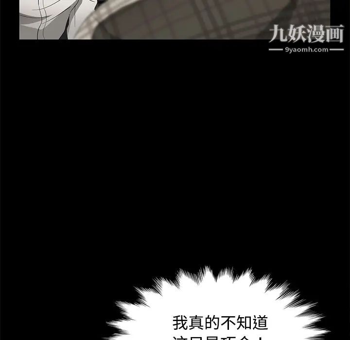 卖身契约，第26話，第 40 页