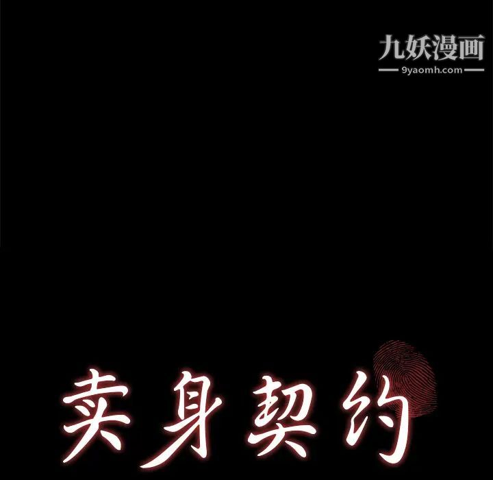 卖身契约，第26話，第 8 页