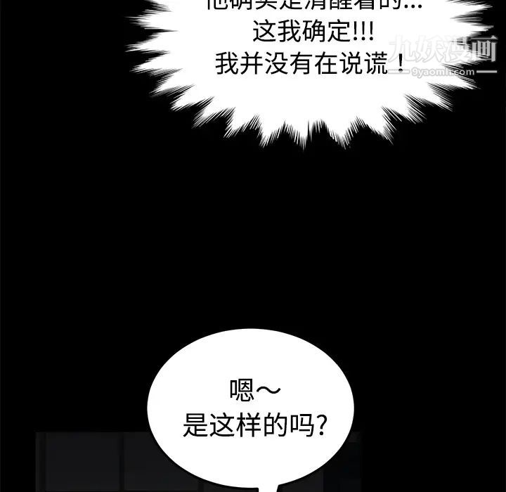 卖身契约，第26話，第 22 页