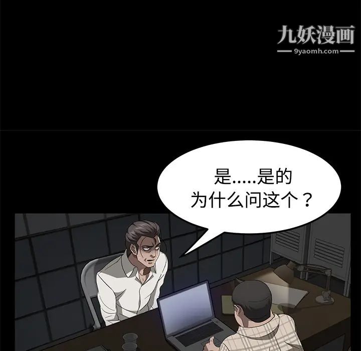 卖身契约，第26話，第 28 页