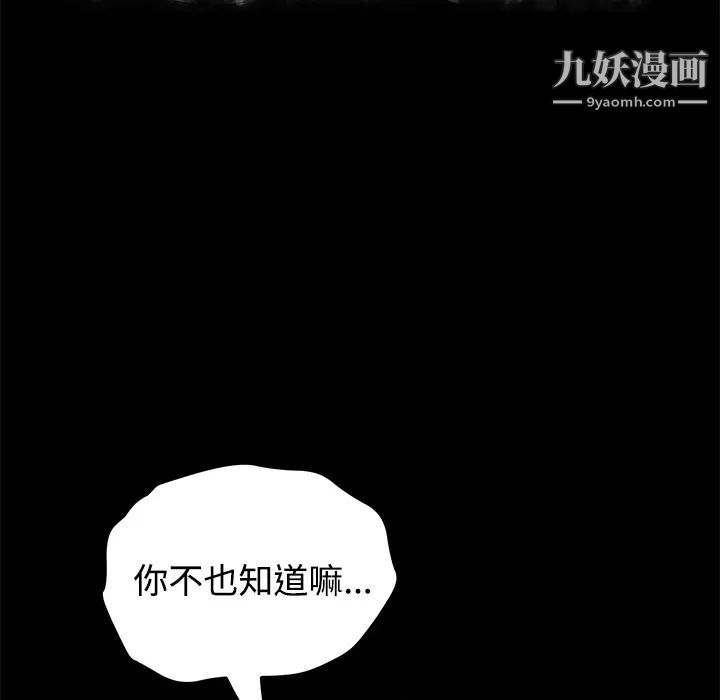 卖身契约，第27話，第 84 页