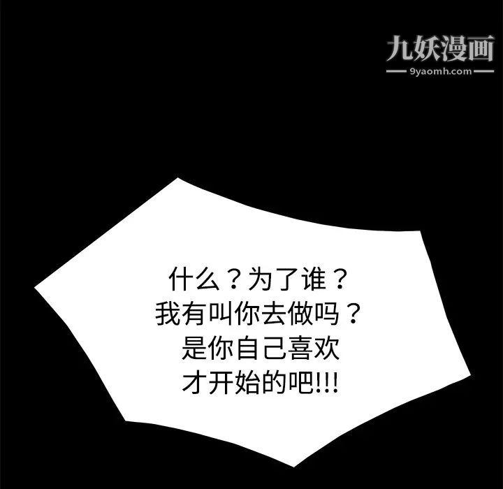 卖身契约，第27話，第 22 页