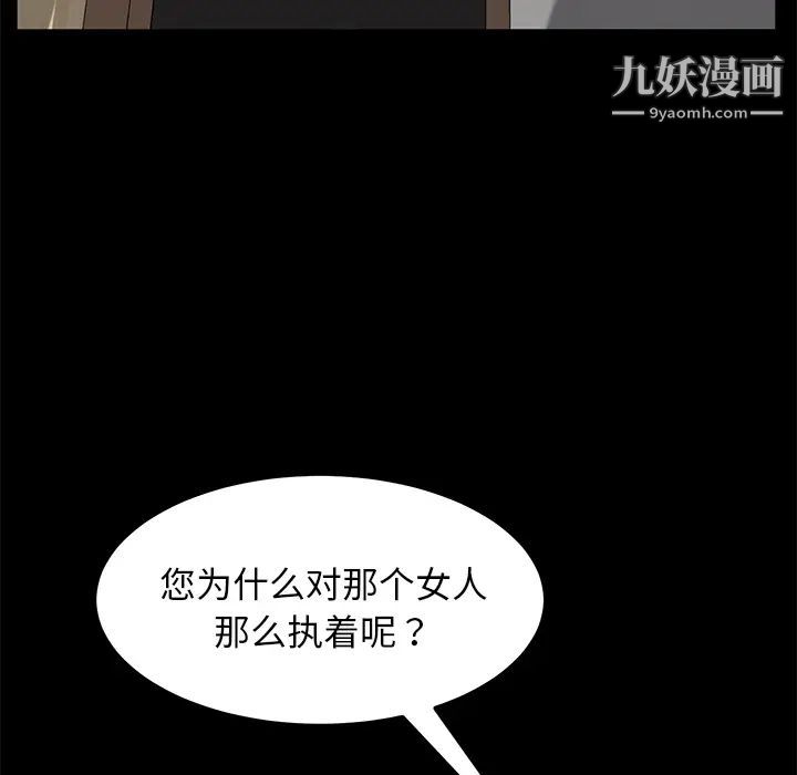 卖身契约，第28話，第 106 页