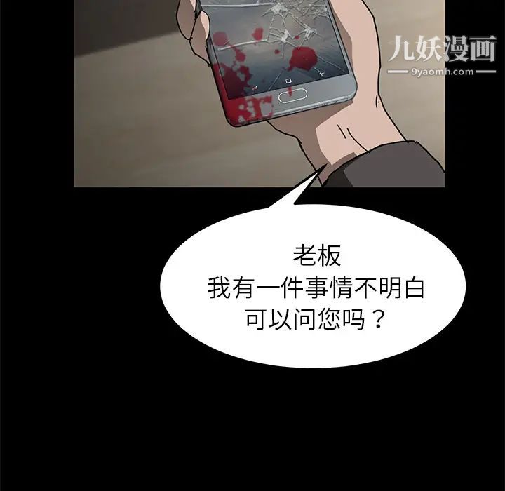 卖身契约，第28話，第 103 页