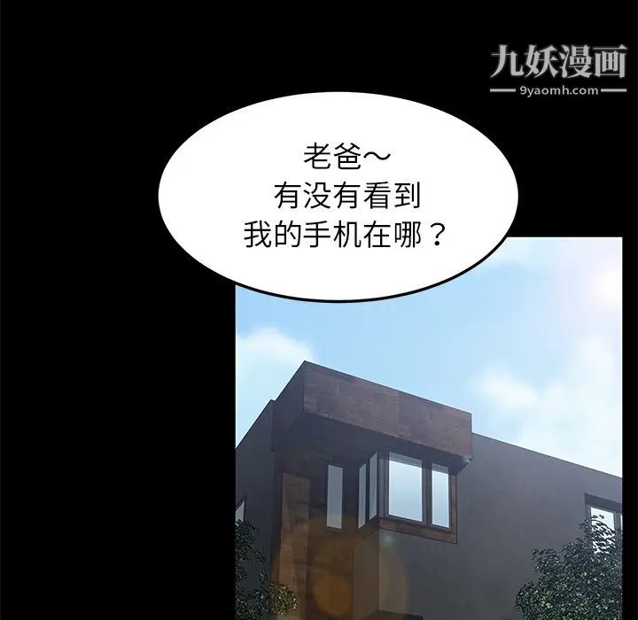 卖身契约，第29話，第 8 页